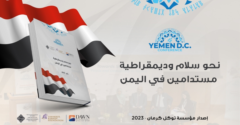 نحو سلام وتنمية مستدامين في اليمن